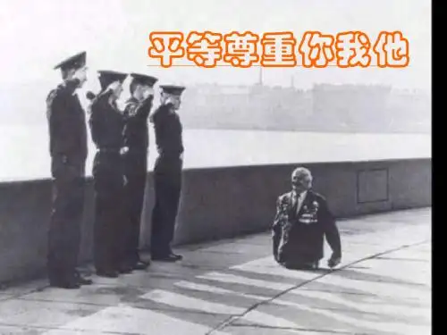 平等尊重你我他(完成)