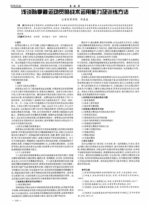 浅谈跆拳道运动员的战术运用能力及训练方法