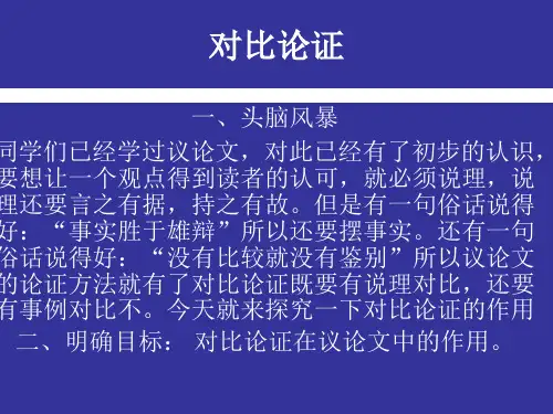 对比论证(作文)