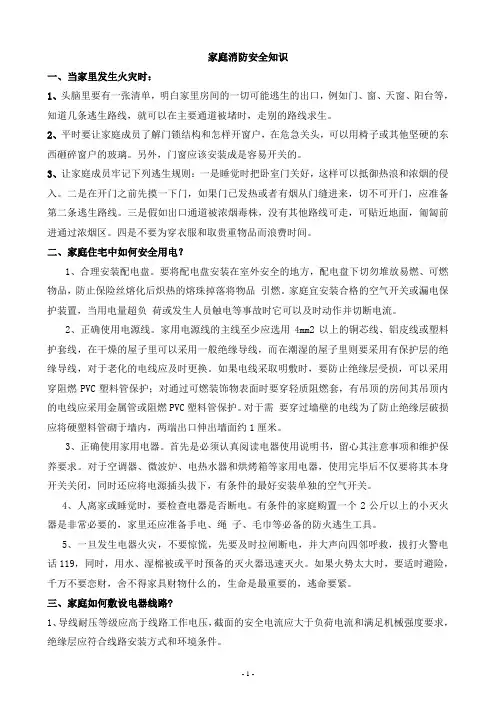 家庭消防安全知识