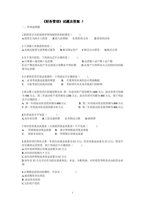 财务管理试题及答案
