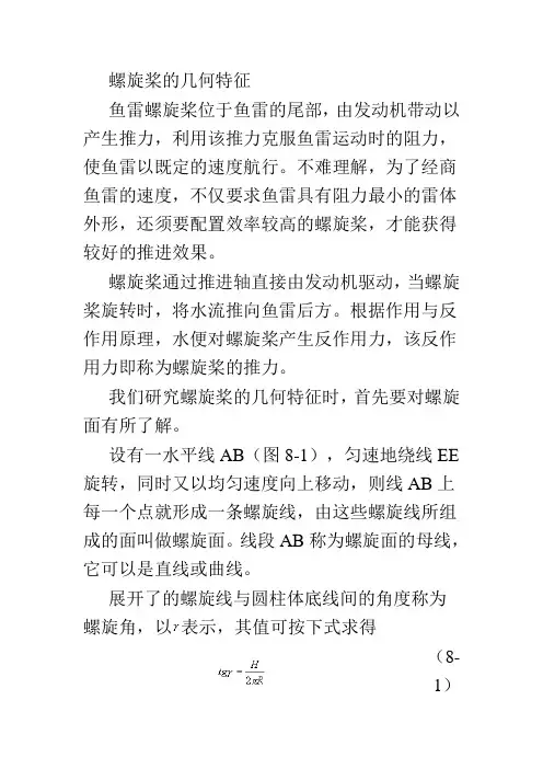 螺旋桨的几何特征