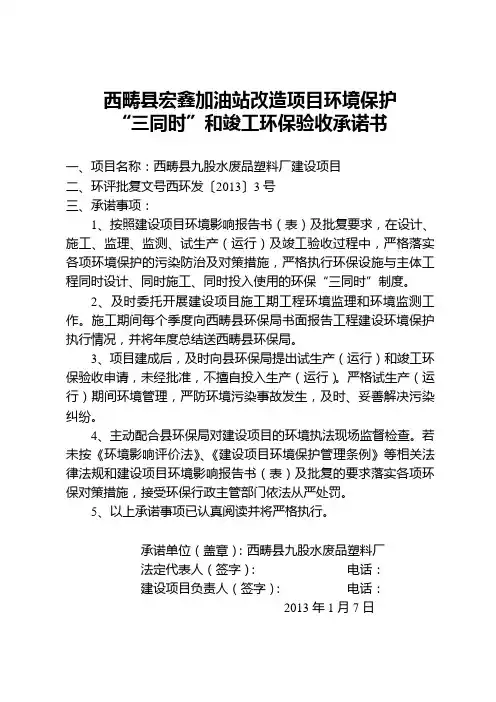 “三同时”和竣工环保验收承诺书