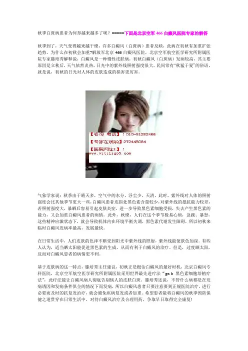 秋季白斑病患者保健常识