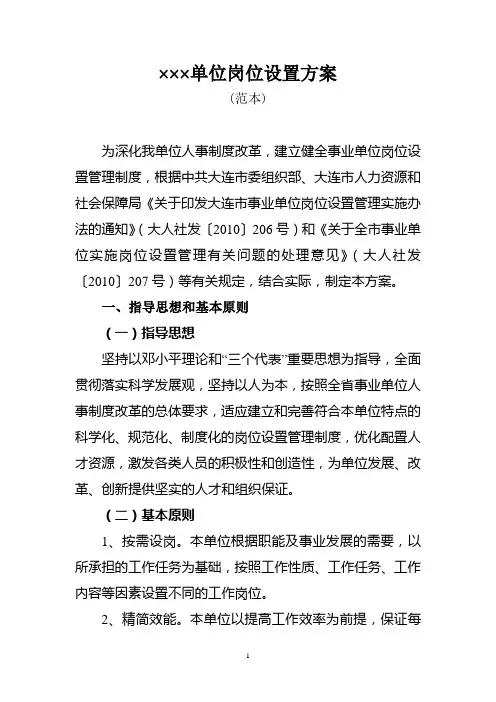 岗位设置方案框架