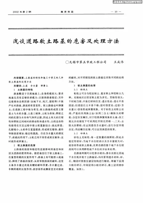 浅谈道路软土路基的危害及处理方法