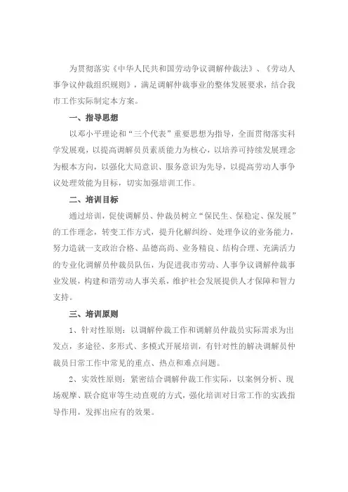 调解员培训方案