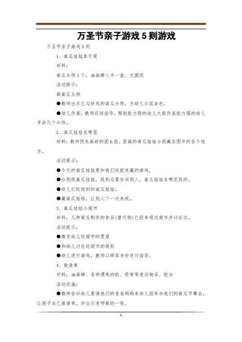 万圣节亲子游戏5则游戏