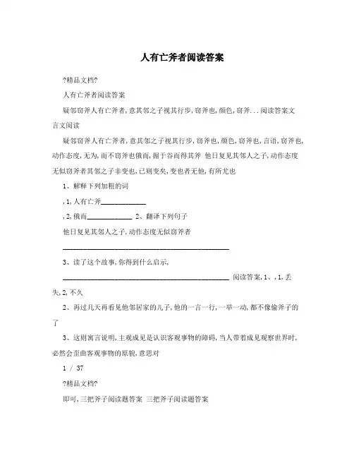 人有亡斧者阅读答案