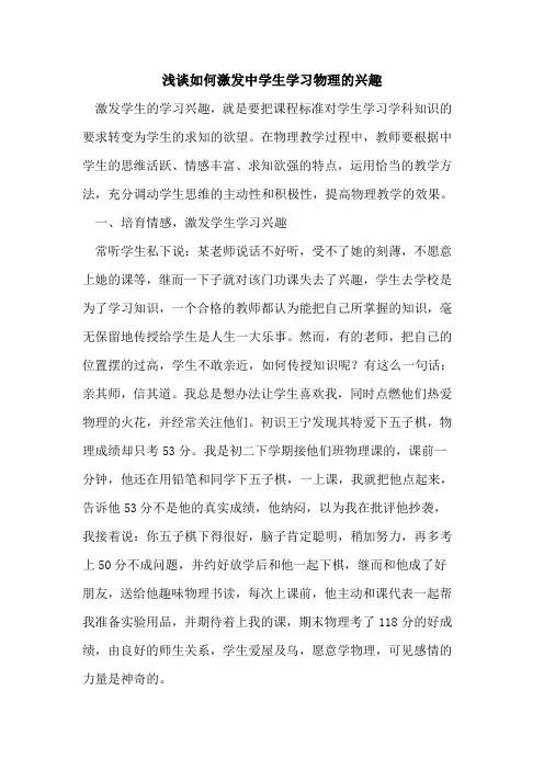如何激发中学生学习物理的兴趣[论文]