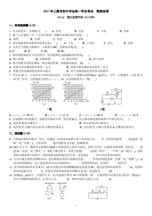 2017上海物理中考真题