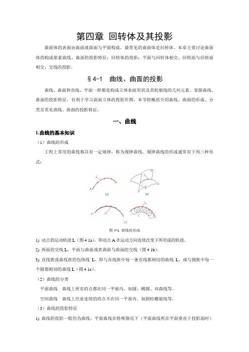 工程制图 第四章4-1