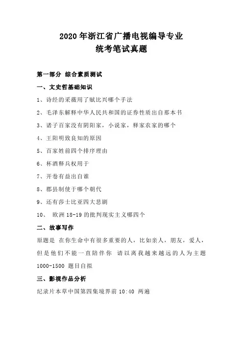 2020年浙江省广播电视编导专业统考笔试真题