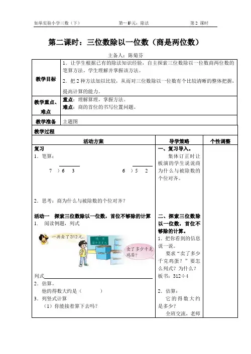 2、三位数除以一位数(商是两位数)