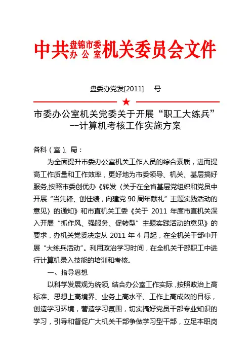 办公自动化培训考核方案