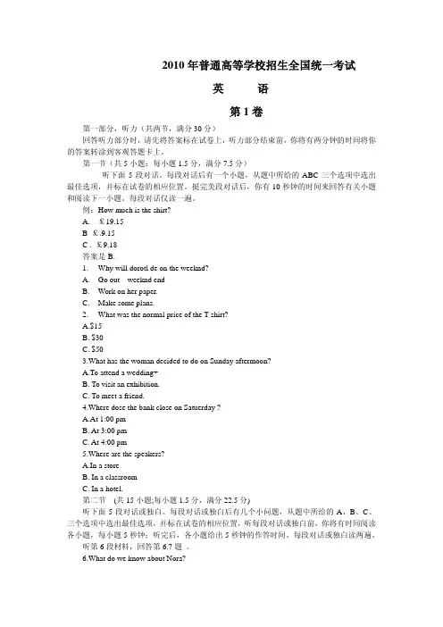 2010年高考英语试题及答案(全国卷Ⅰ)
