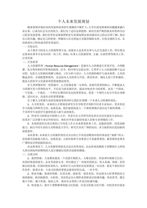 个人未来发展规划