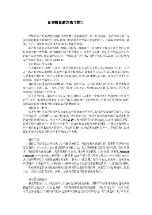 纪实摄影的方法与技巧