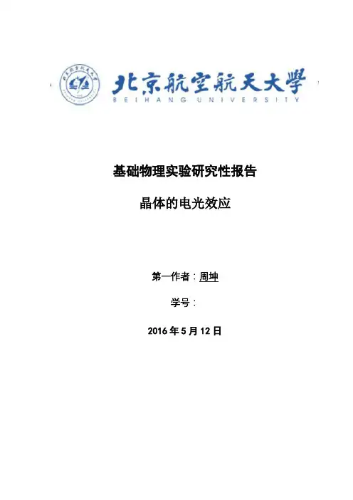 晶体的电光效应