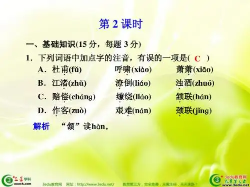 高二语文登高2
