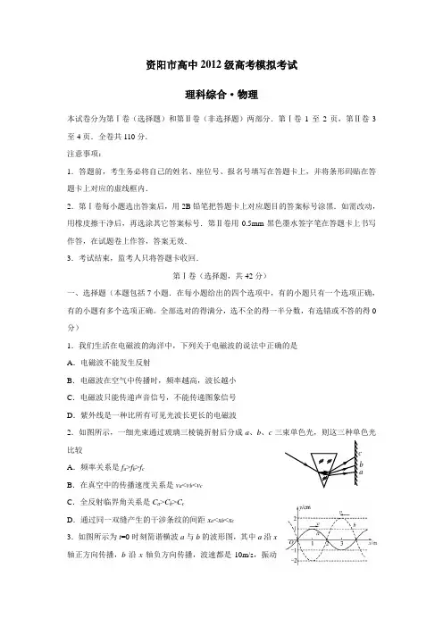 第三次模拟考试物理试题(附答案)
