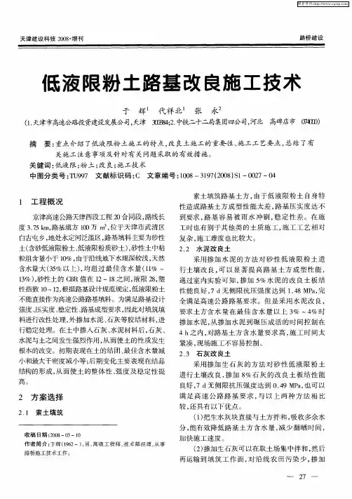 低液限粉土路基改良施工技术