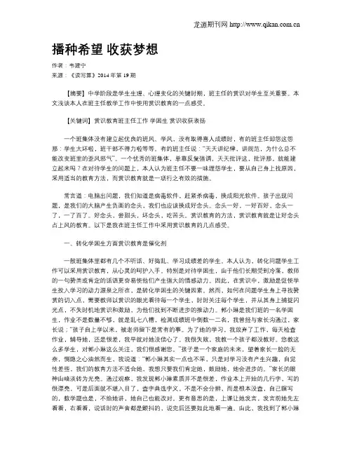 播种希望收获梦想