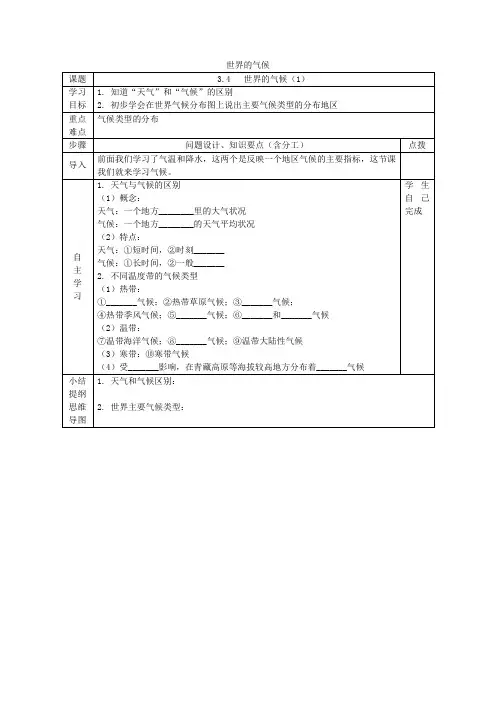 人教版七年级地理上册学案 第3章第4节 世界的气候(含答案)