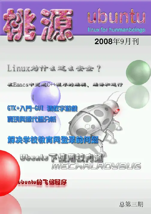 《桃园》