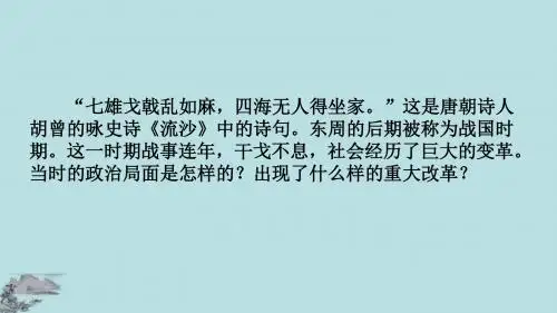 (2016年秋季版)七年级历史上册 第7课 战国时期的社会变化课件 新人教版