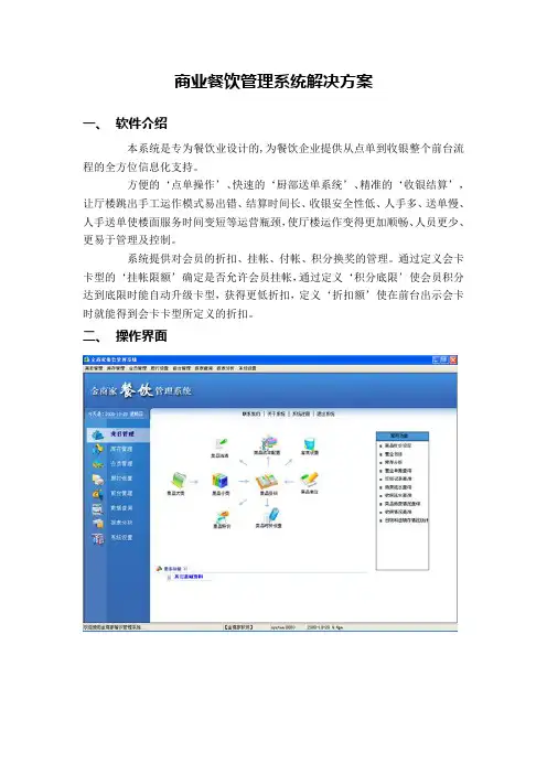 餐饮管理系统解决方案