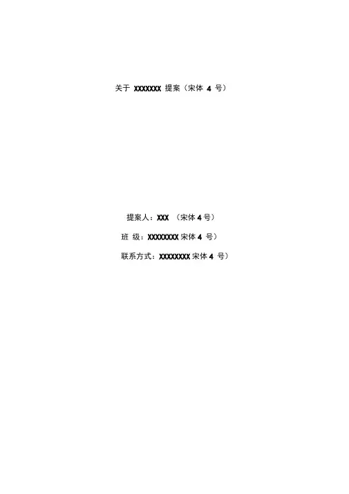 人大代表提案格式
