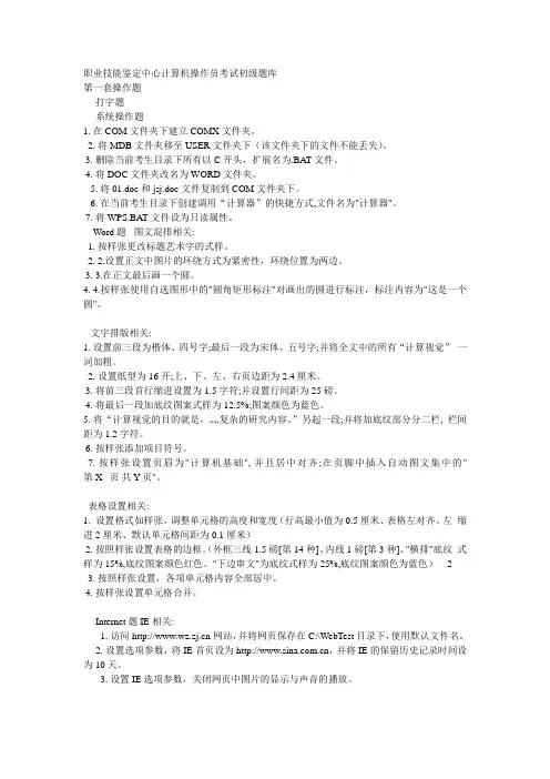 计算机操作员初级操作题第一套