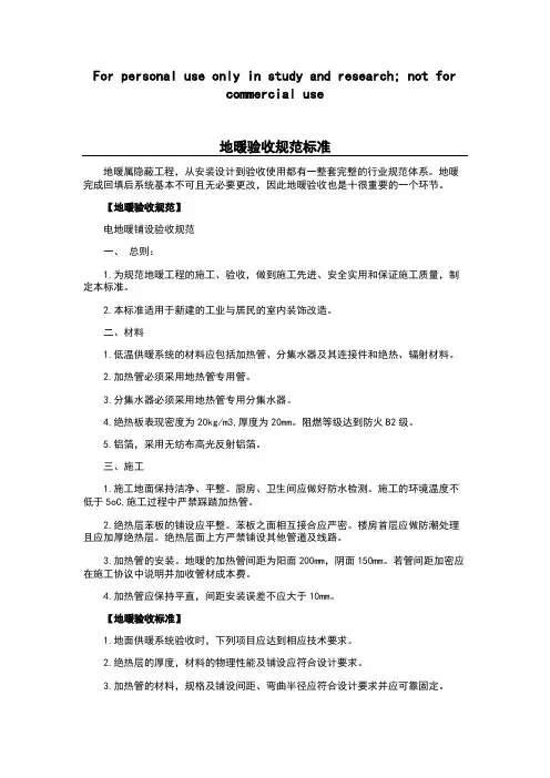 地暖验收规范标准
