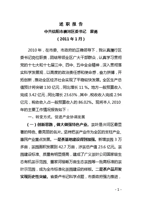 2011年1月2010述职报告