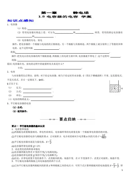 1.8电容器的电容