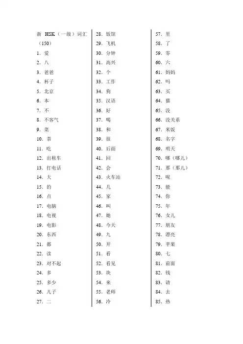 HSK1-4级词汇