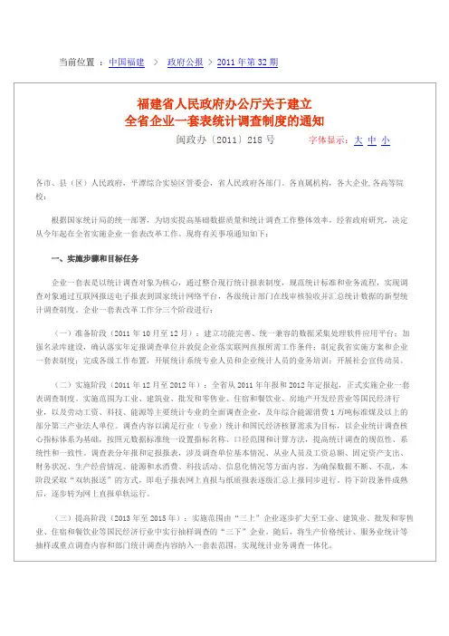 福建省人民政府办公厅关于建立全省企业一套表统计调查制度的通知