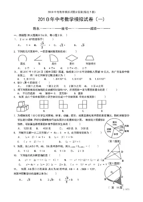 中考数学模拟试题含答案(精选5套)