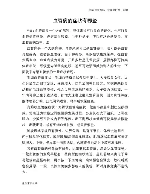 血管病的症状有哪些