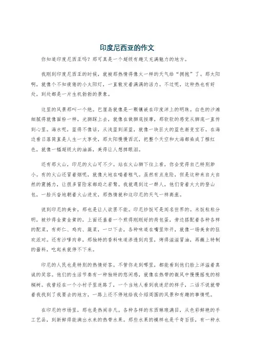 印度尼西亚的作文