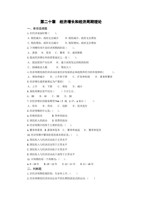 第二十章  经济增长和经济周期理论