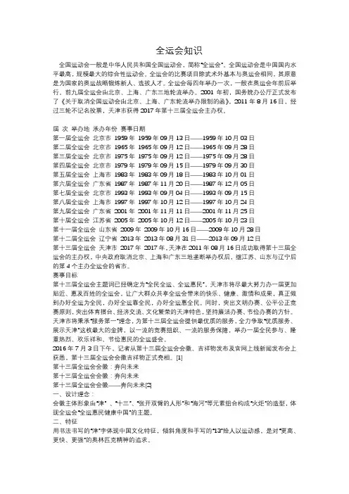全运会志愿者笔试知识总结
