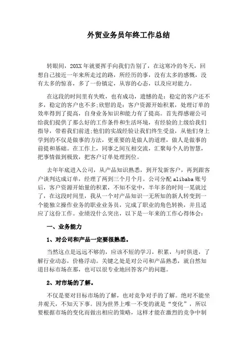外贸业务员年终工作总结