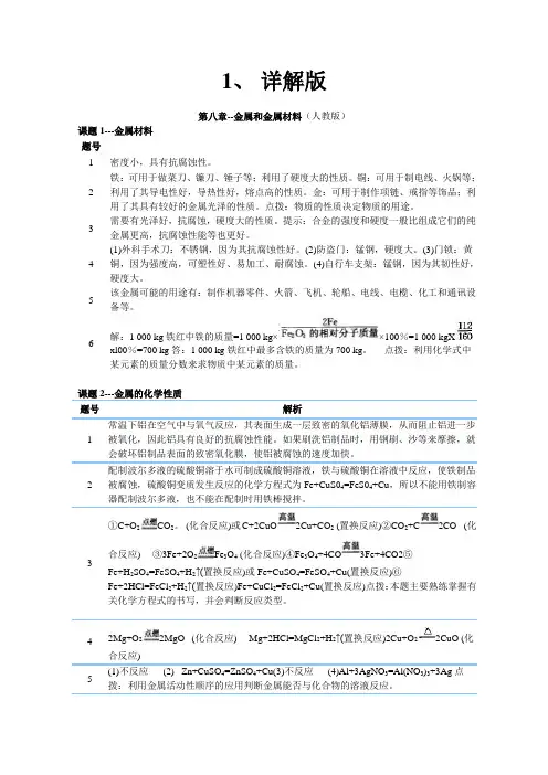 人教版化学教材九年级(下册)课后习题答案打印