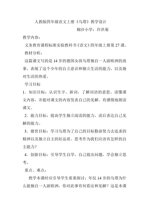 人教版四年级语文上册乌塔