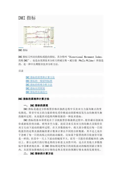 动向指标或趋向指标(DMI)