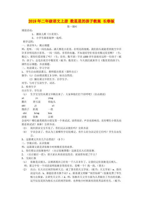 2019年二年级语文上册 数星星的孩子教案 长春版