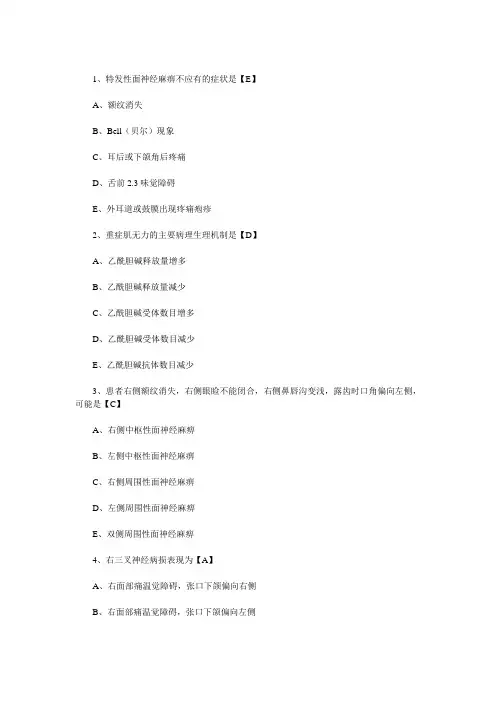 神经病学测试题及 答案2(详)