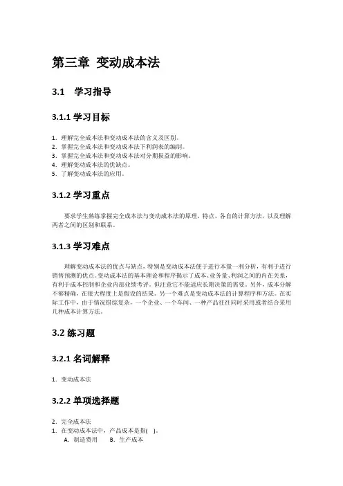 变动成本法